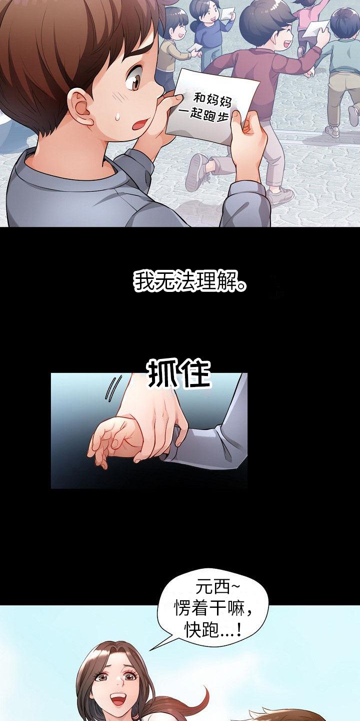 暑假遇见你漫画,第1话3图