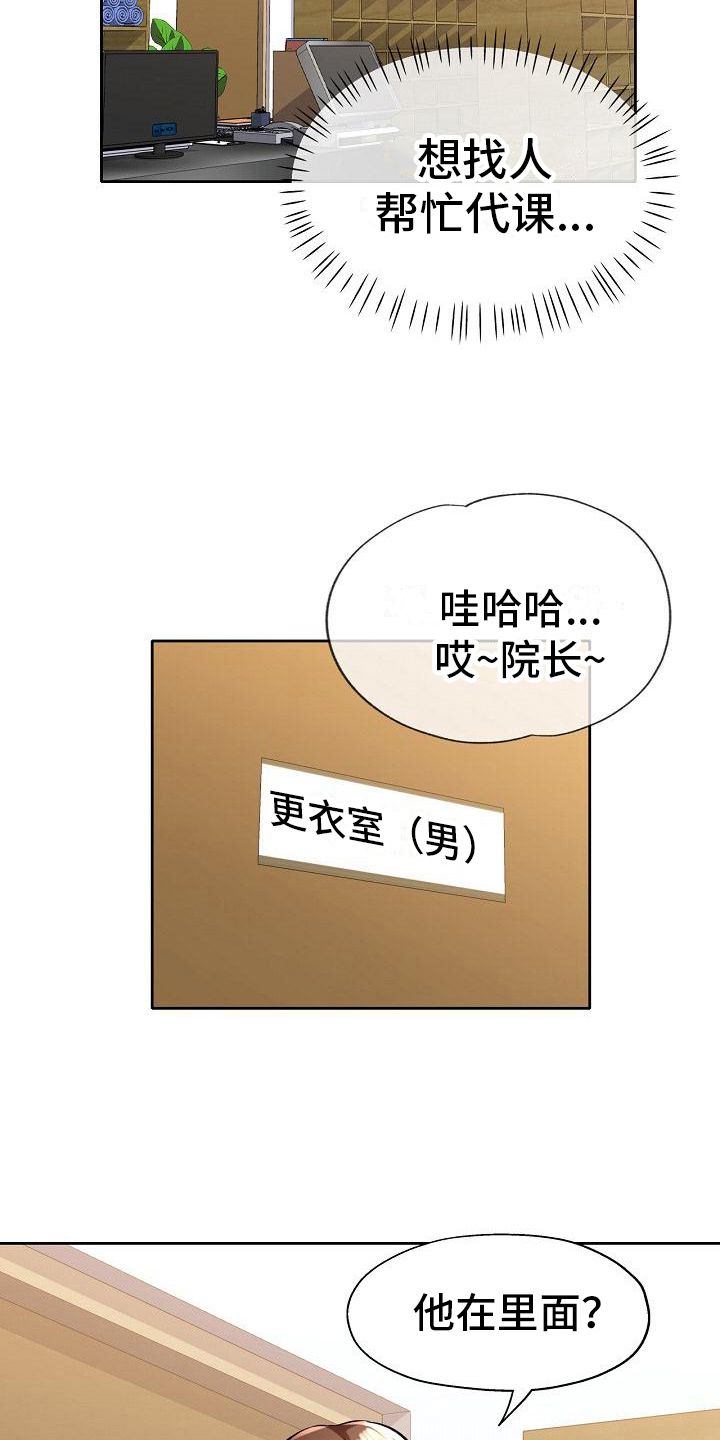 暑期相聚小说漫画,第11话2图