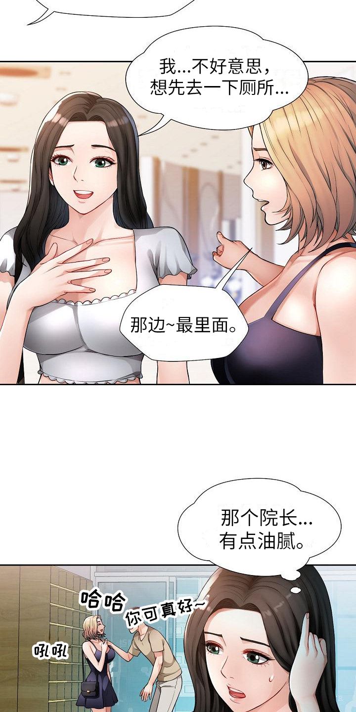 暑假相聚说说漫画,第3话3图