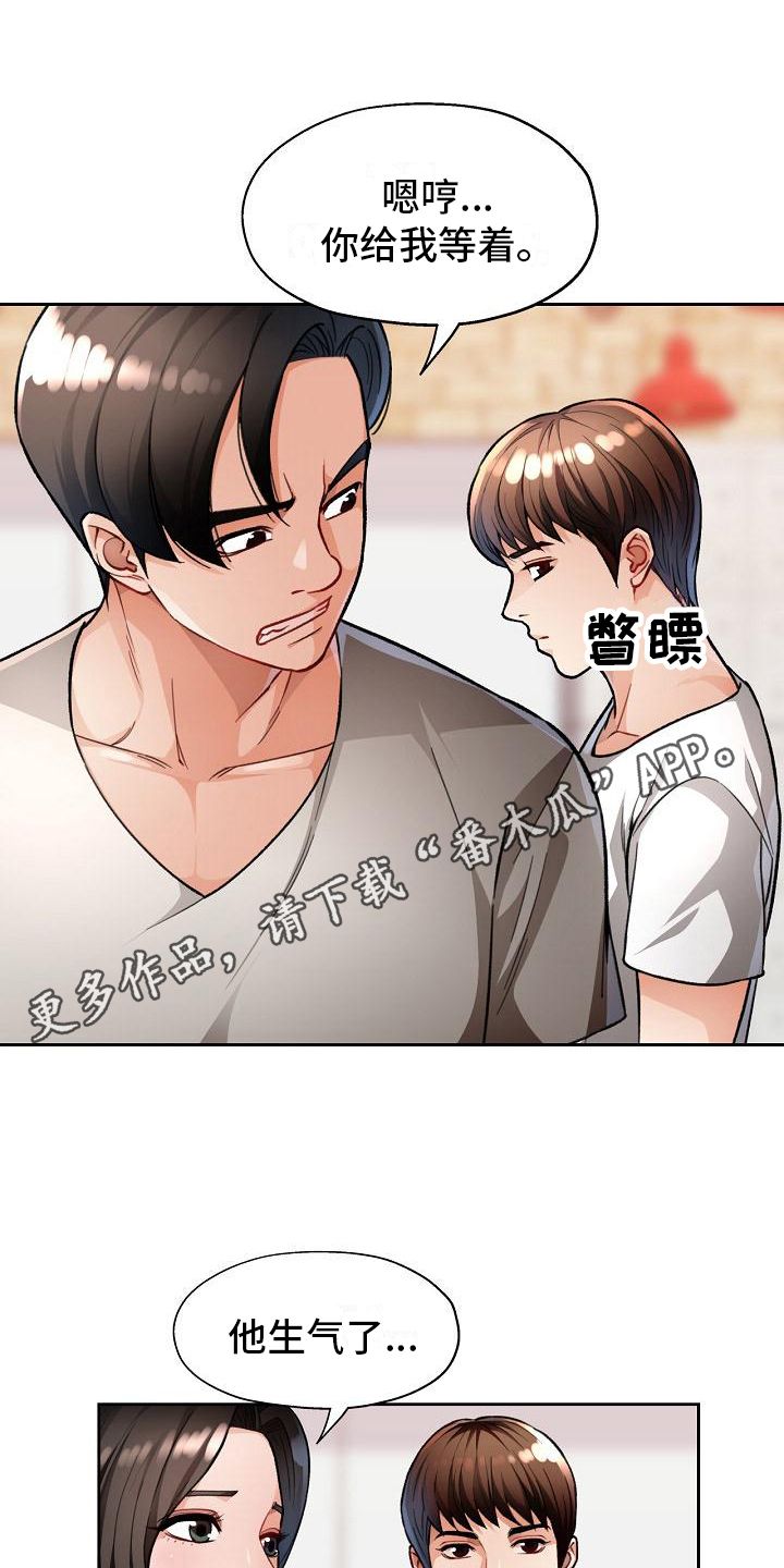 暑假遇到的人漫画,第8话1图