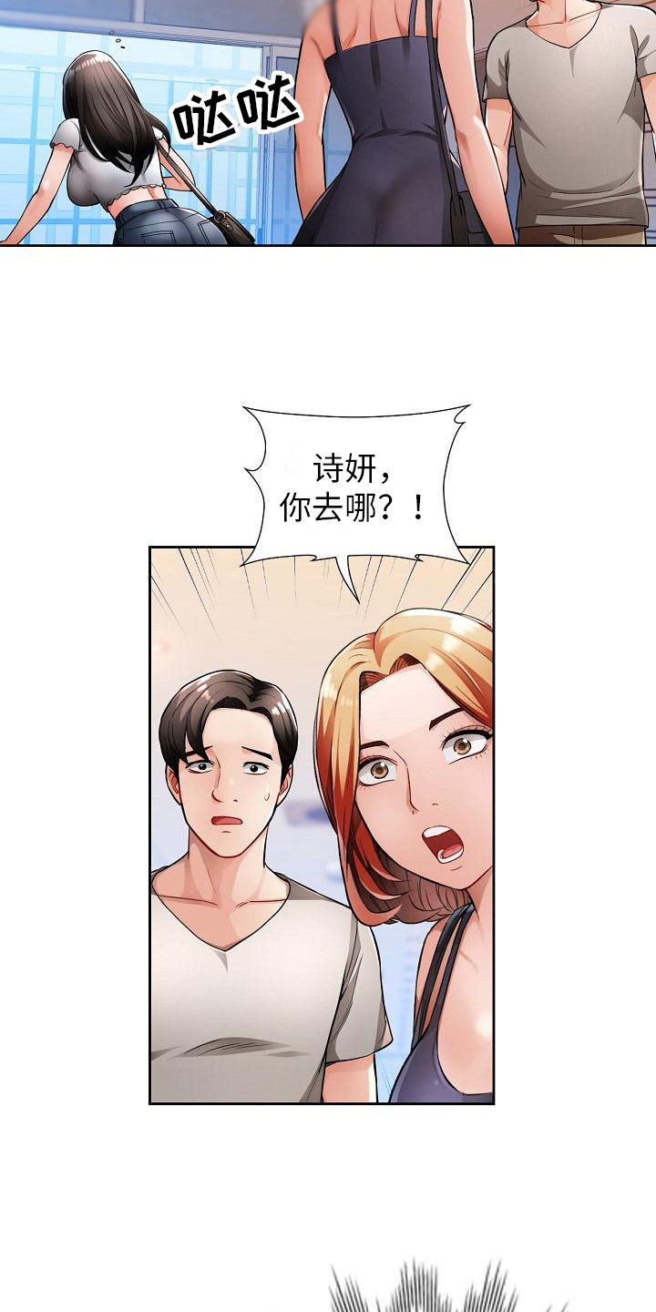 暑假与你相遇漫画,第4话2图