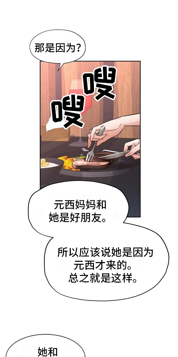 暑假遇到的人漫画,第13话3图