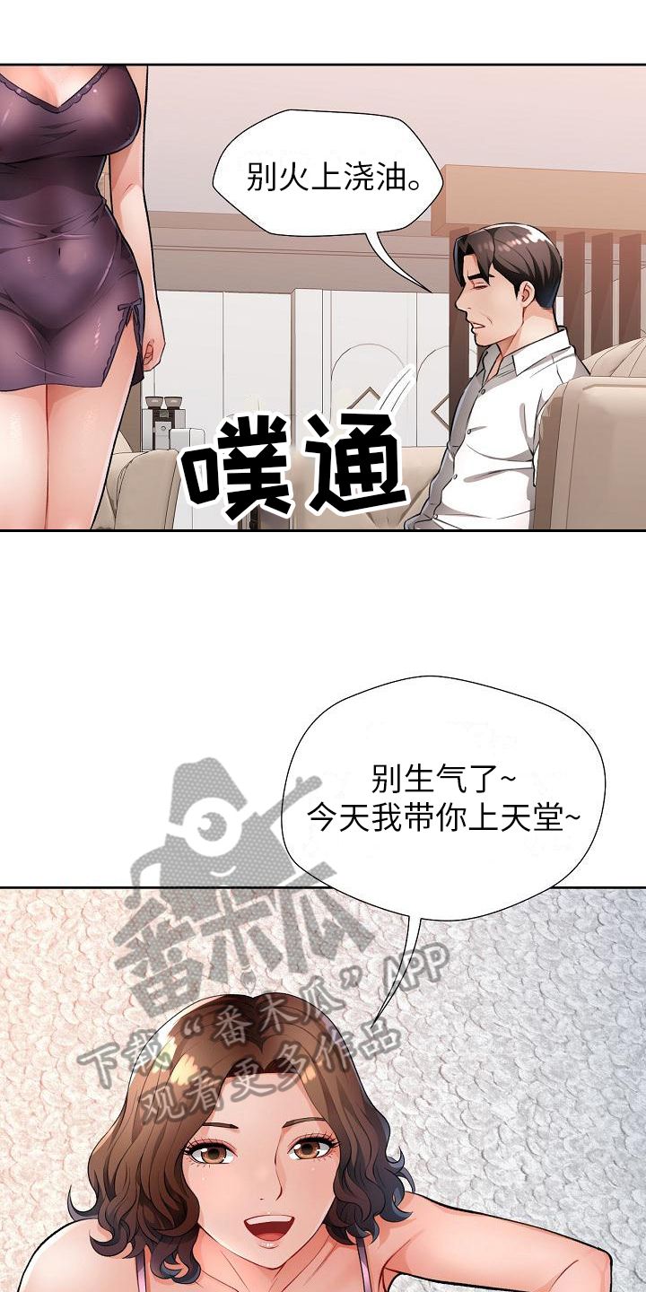 暑假相聚说说漫画,第5话5图