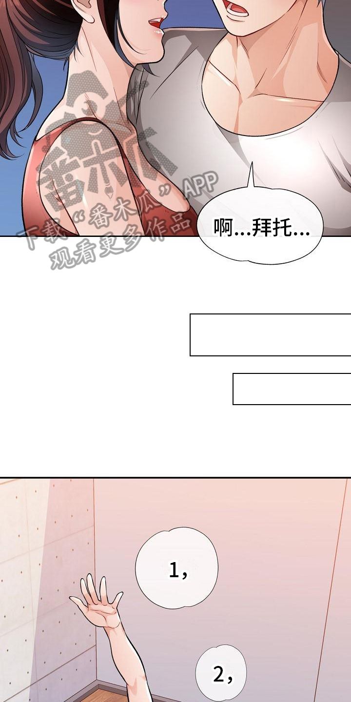 暑期相聚通知漫画,第8话4图