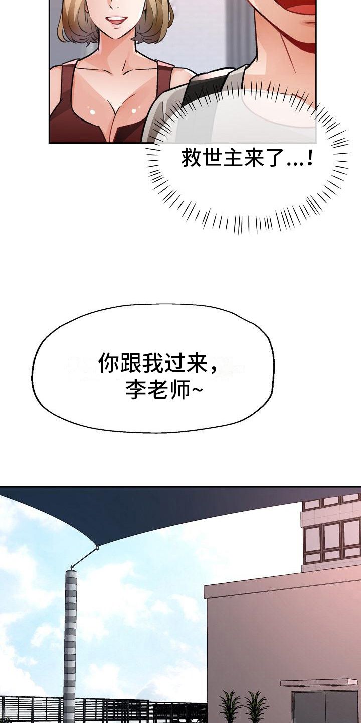 暑期相遇电影漫画,第15话2图