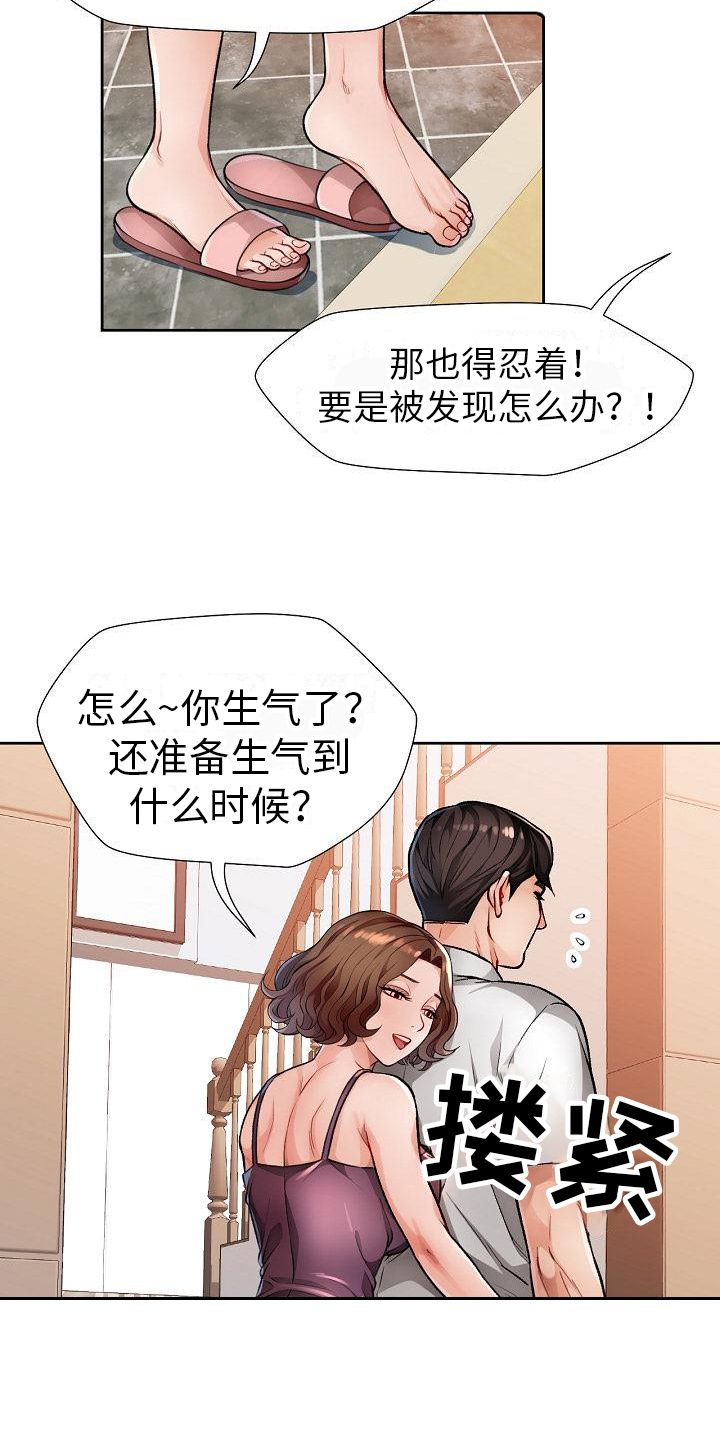 暑期雨后相遇漫画,第5话4图