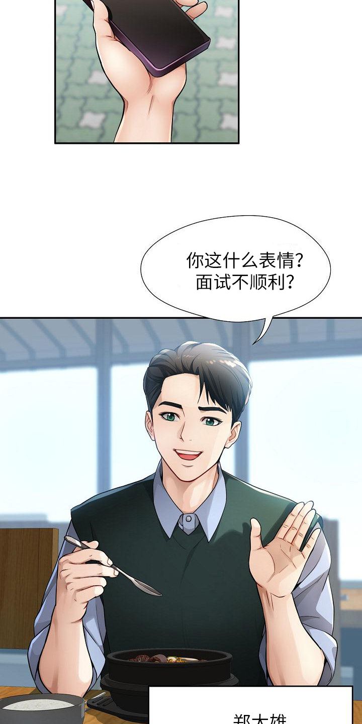 暑假遇见你漫画,第1话5图