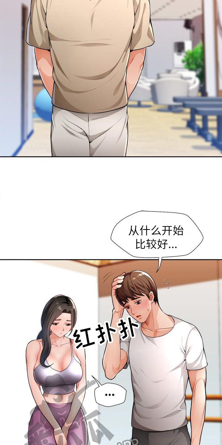 暑期项目式作业漫画,第6话2图