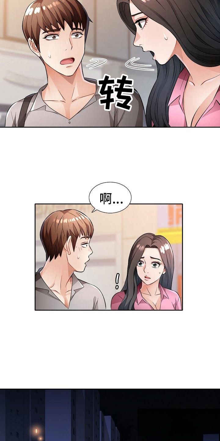 暑期支教相遇的句子漫画,第12话3图