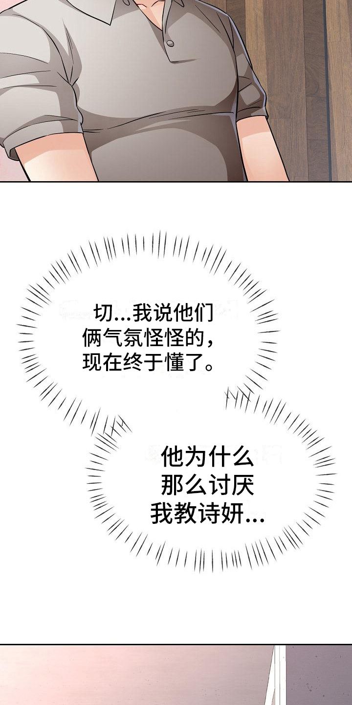 暑假遇到的人漫画,第13话5图