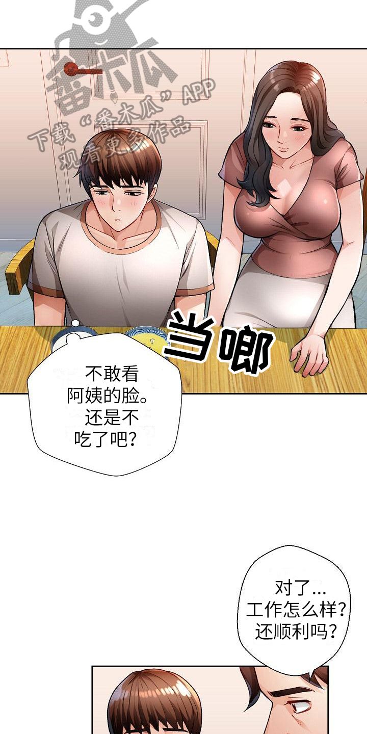 暑假相遇的少年漫画,第4话3图