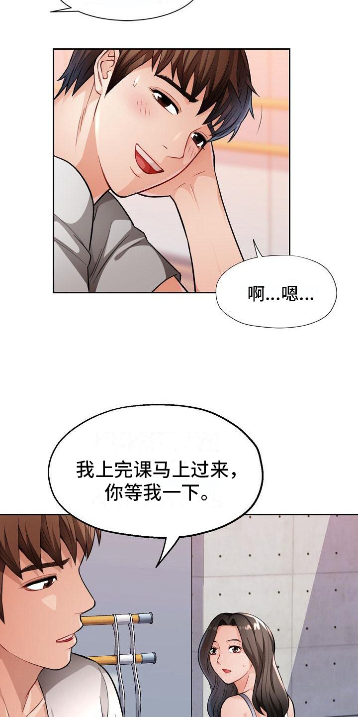 暑期相聚通知漫画,第8话3图