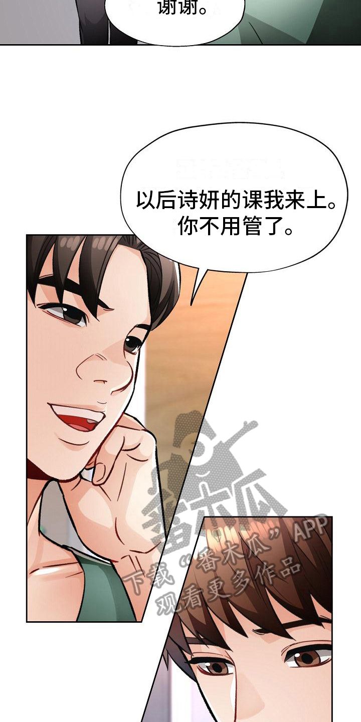 暑假初识漫画,第15话5图