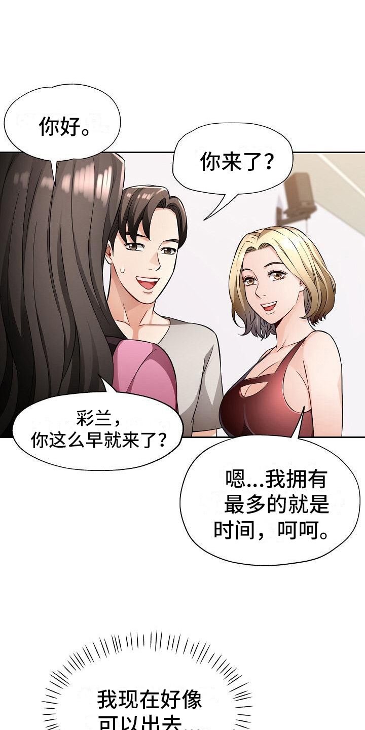 暑假相聚说说漫画,第12话4图