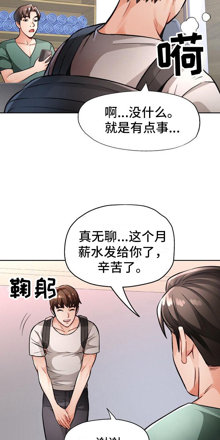 暑假相聚说说漫画,第15话4图