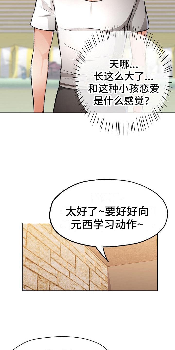 暑假遇到的人漫画,第10话3图