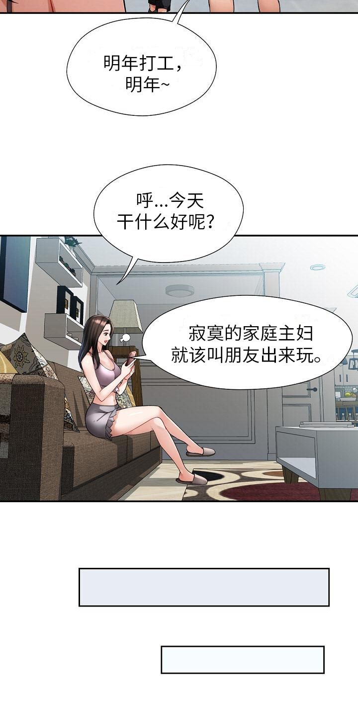 暑假相聚的时光漫画,第2话1图