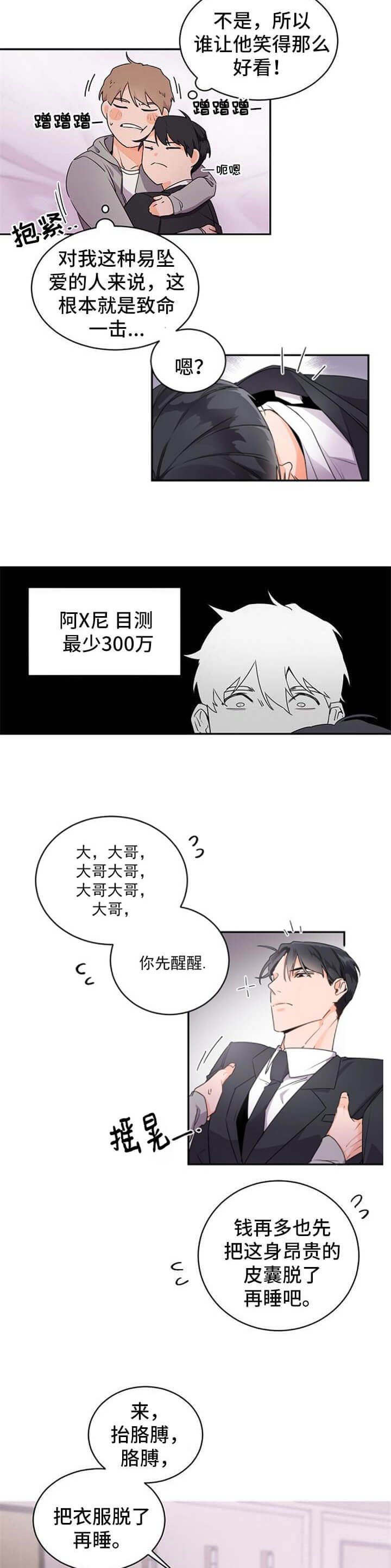 老板的小宝贝原名漫画,第35话2图