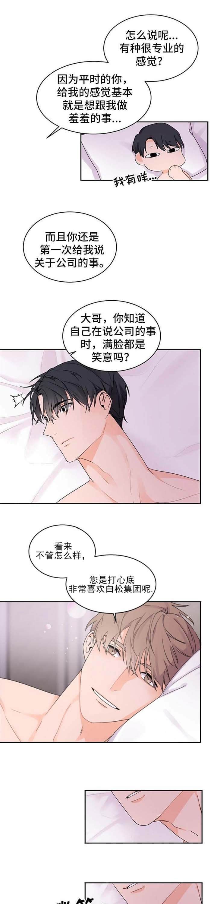 老板的小宝贝漫画免费阅读漫画,第38话5图