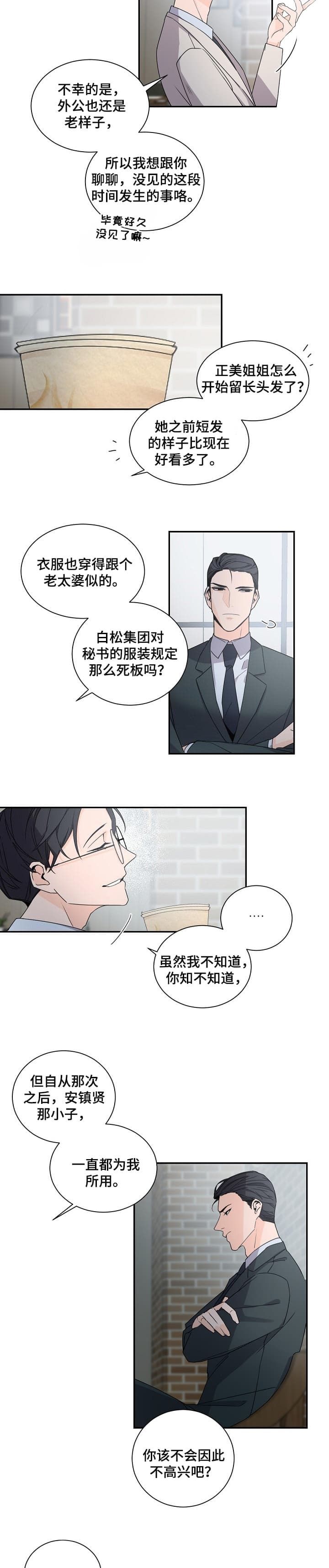 老板的小宝贝漫画,第64话4图