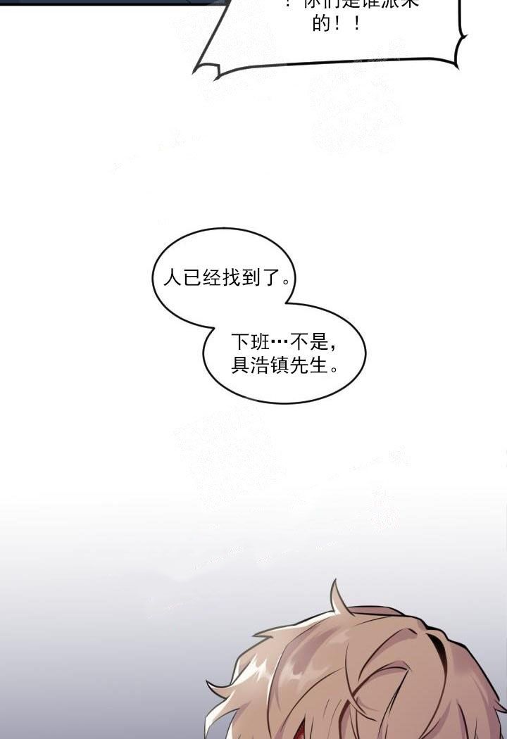 老板的小宝贝别名漫画,第5话4图