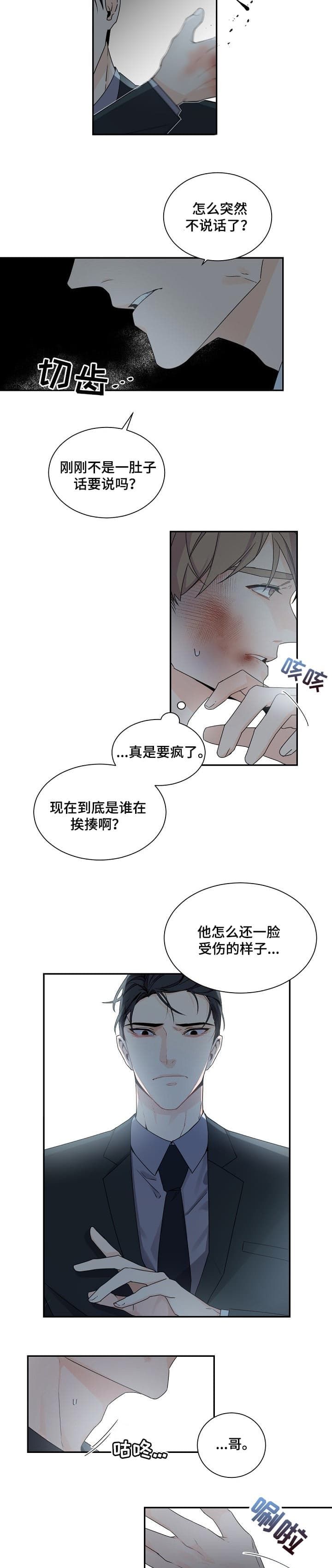 老板的小宝贝免费观看漫画,第68话2图