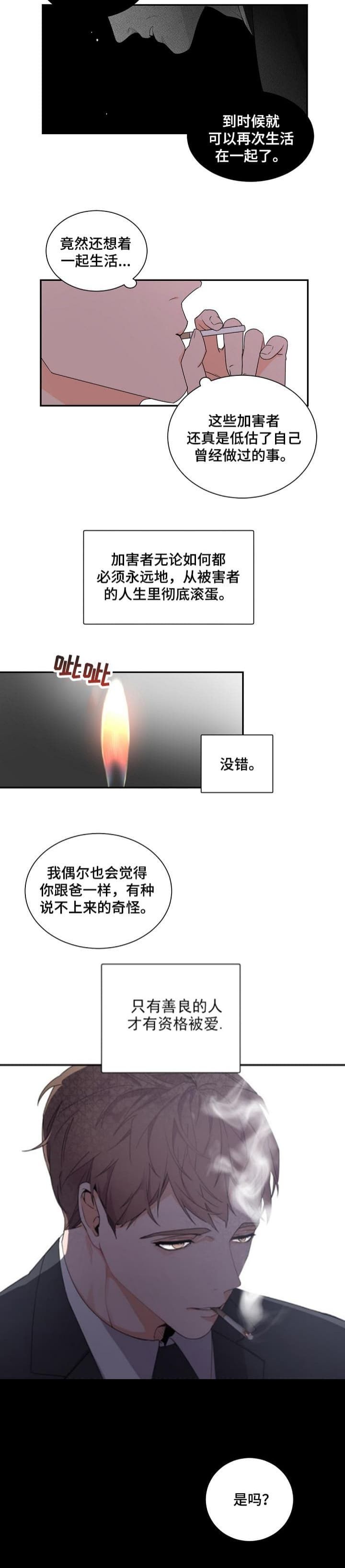 老板的小宝贝漫画完结了吗漫画,第52话3图