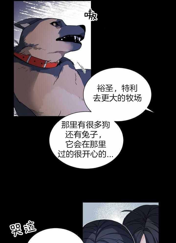 老板的小宝贝免费观看漫画,第104话2图