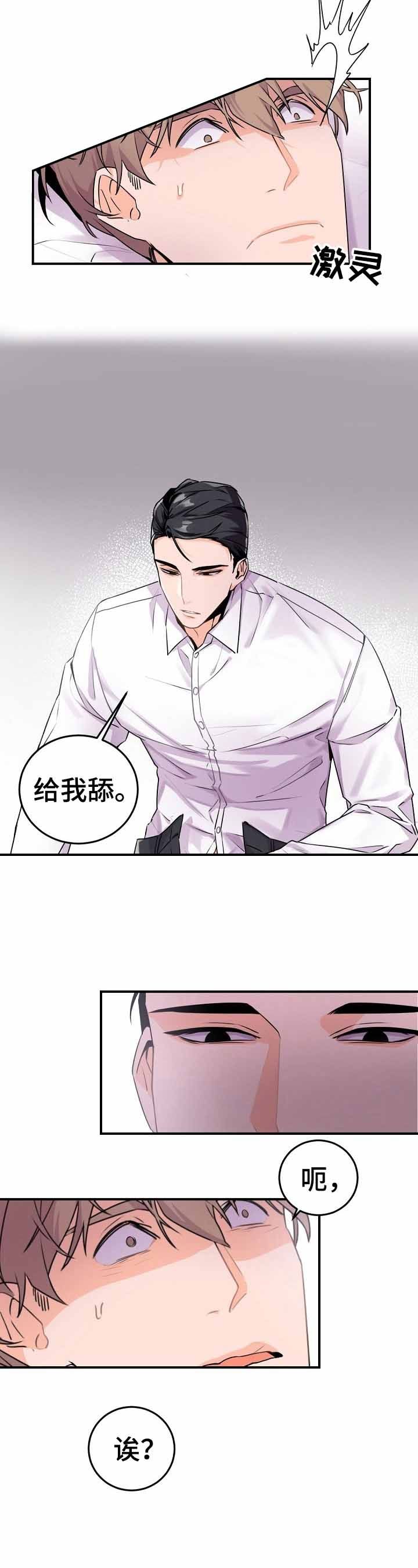 老板的小宝贝画涯漫画,第17话5图