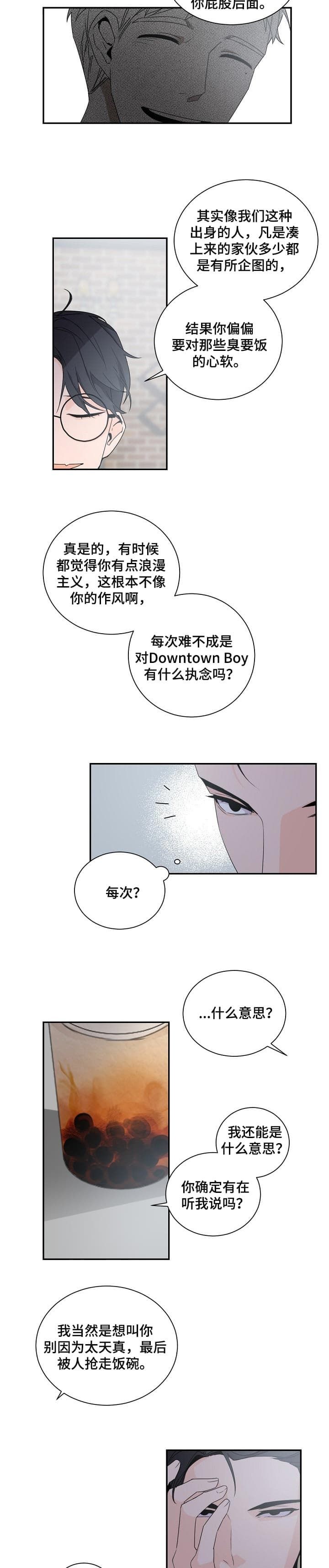 老板的小宝贝免费观看漫画,第64话1图