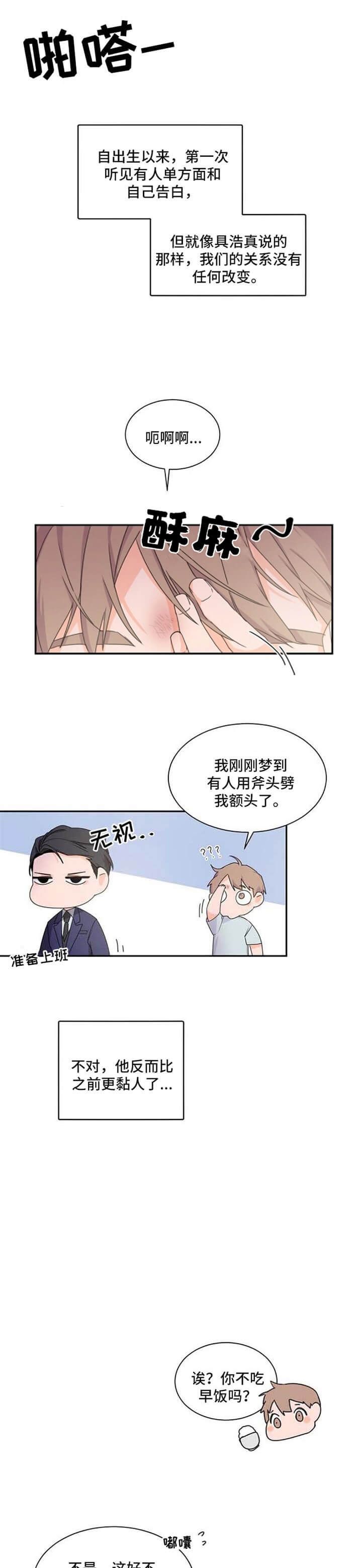 老板的小宝贝小说漫画,第43话1图