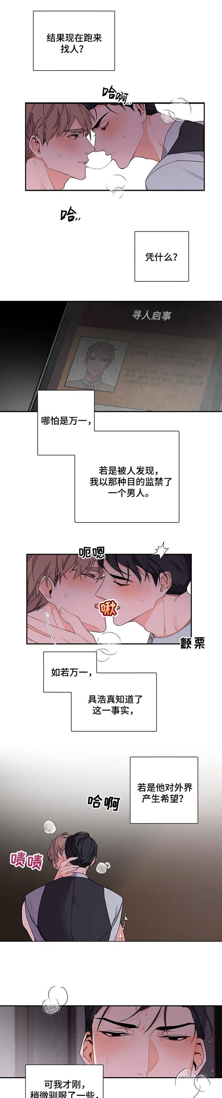 老板的小宝贝原名漫画,第47话1图