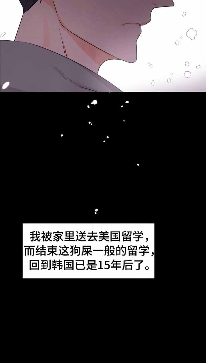 老板的小宝贝完结漫画,第31话1图