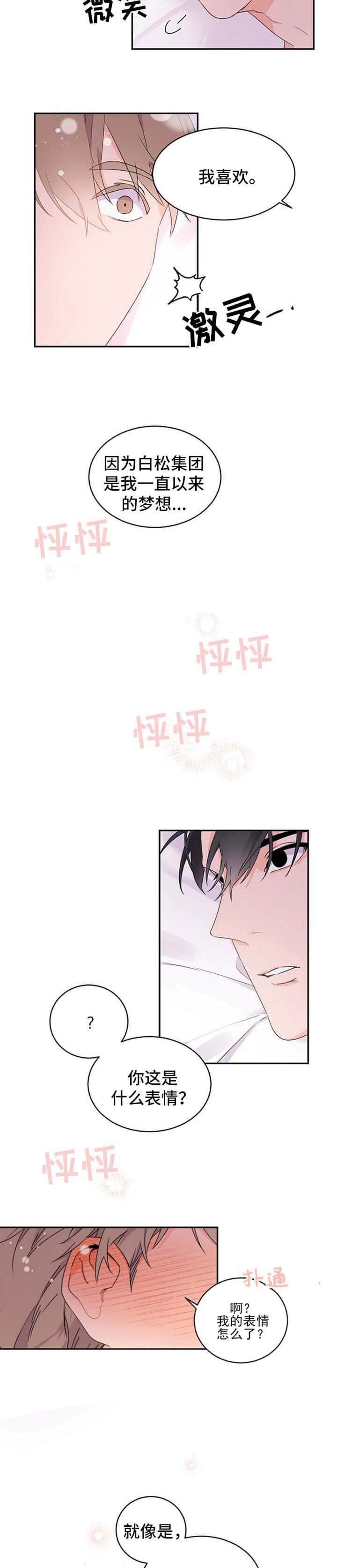 老板的小宝贝无删减韩漫多漫网漫画,第38话1图