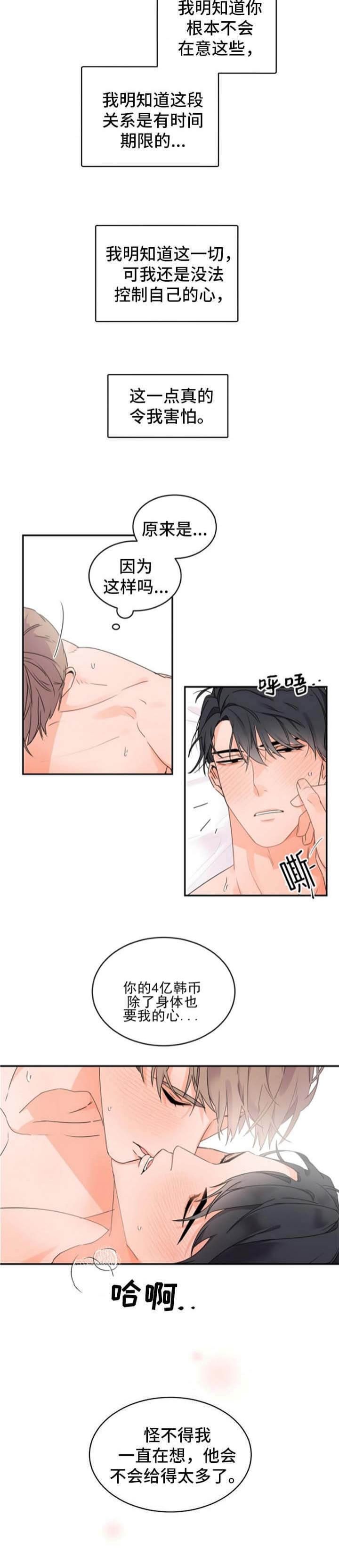 老板的小宝贝作者漫画,第37话1图