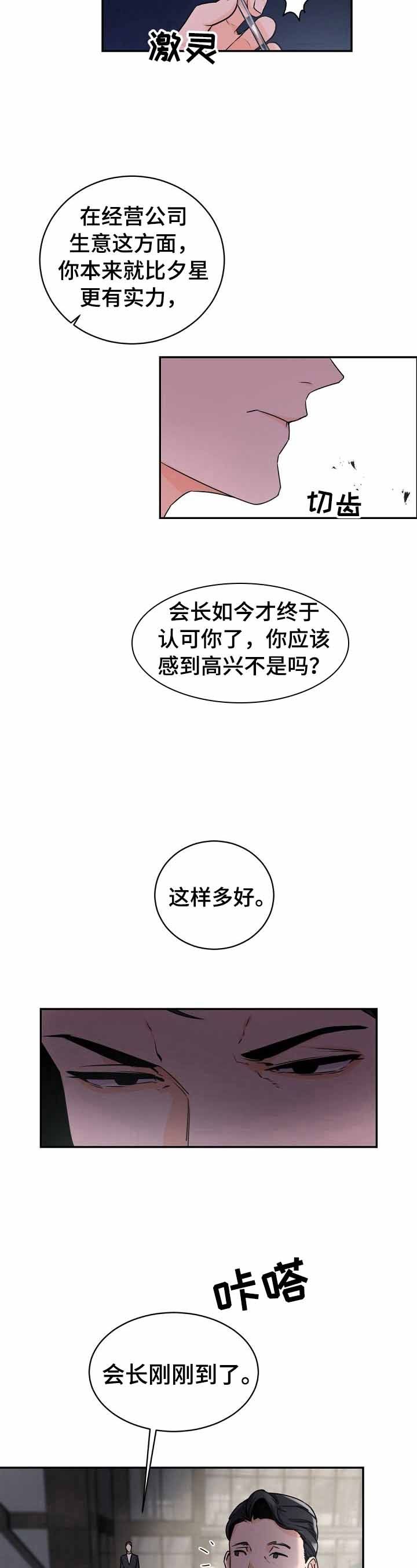 老板的小宝贝情人节番外漫画,第26话2图