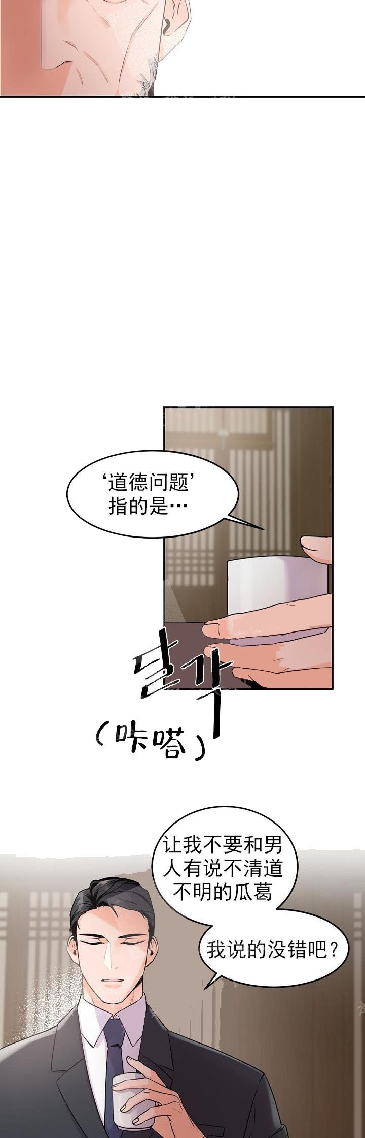 老板的小宝贝无删减韩漫土豪漫画漫画,第12话1图