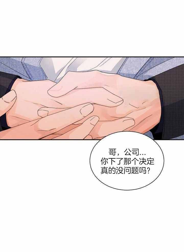 老板的小宝贝漫画免费观看下拉漫画,第123话3图