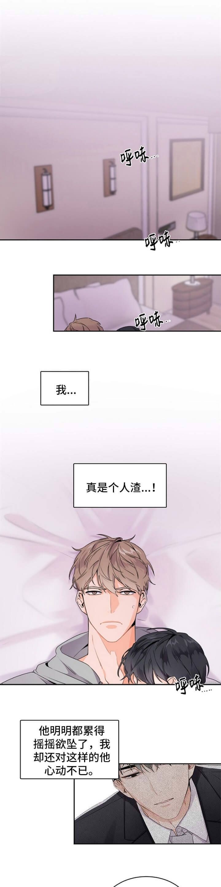 老板的小宝贝哨兵外传漫画,第35话1图