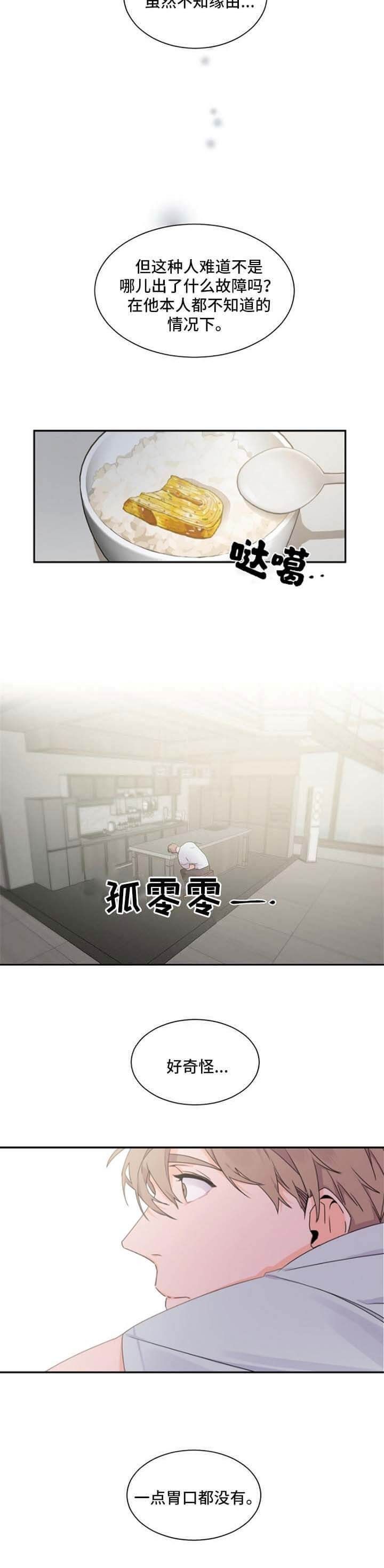 老板的小宝贝画涯漫画,第44话2图