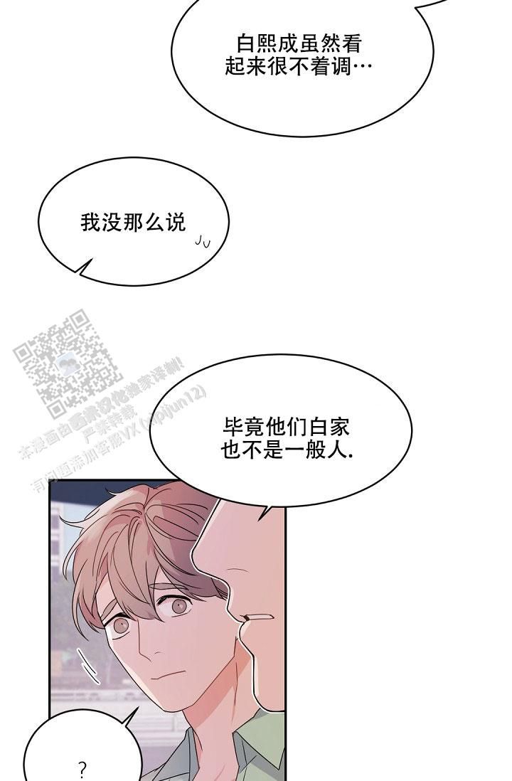 老板的小宝贝人物介绍漫画,第144话3图