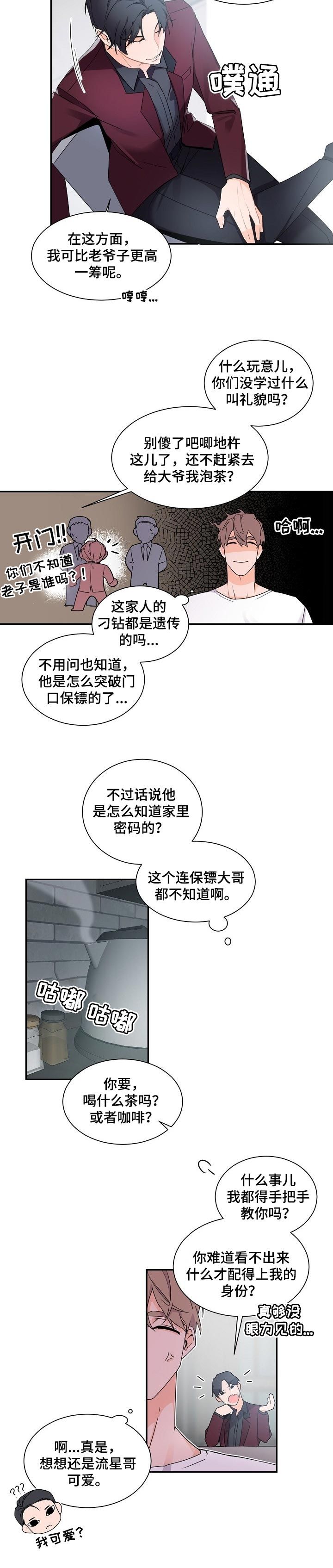 老板的小宝贝作者漫画,第57话5图