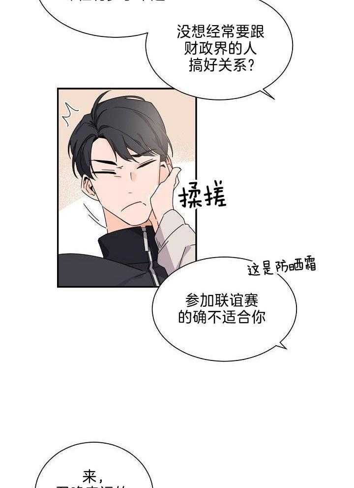 老板的小宝贝哨兵外传10免费漫画,第77话1图