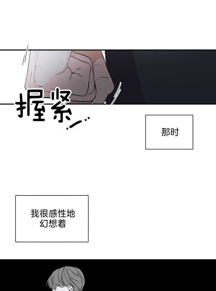 老板的小宝贝情人节番外漫画,第81话1图