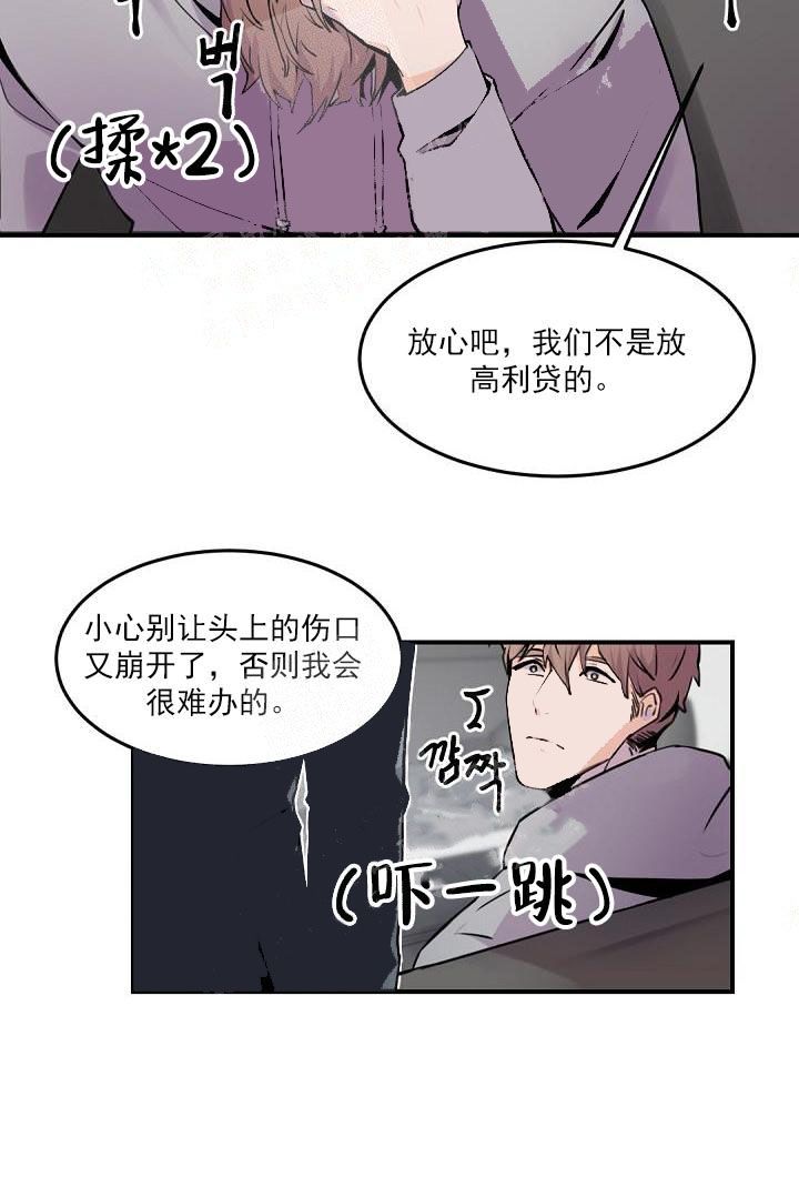 老板的小宝贝作者漫画,第6话3图