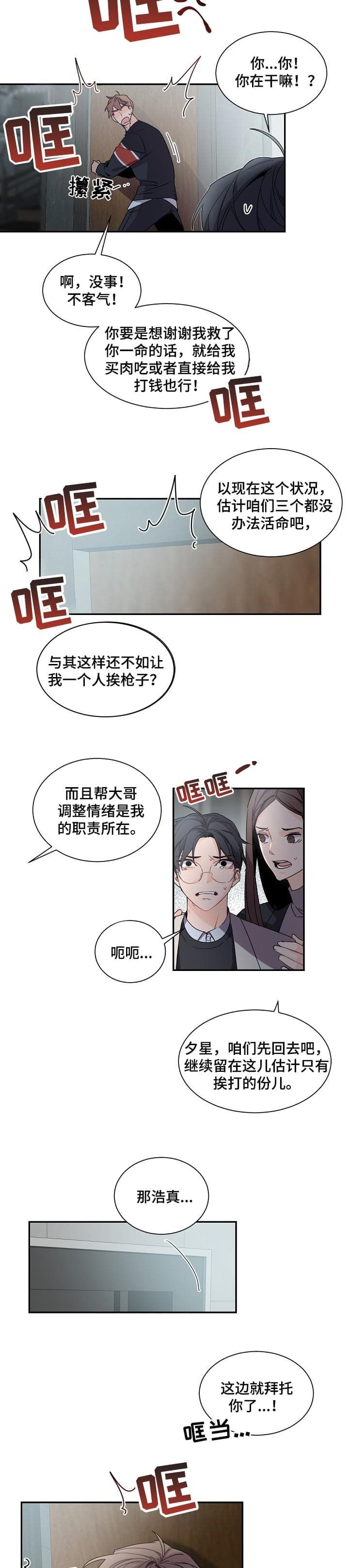 老板的小宝贝小说漫画,第67话1图