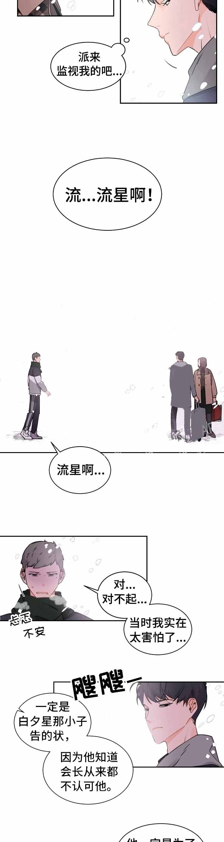 老板的小宝贝 画涯漫画,第31话3图