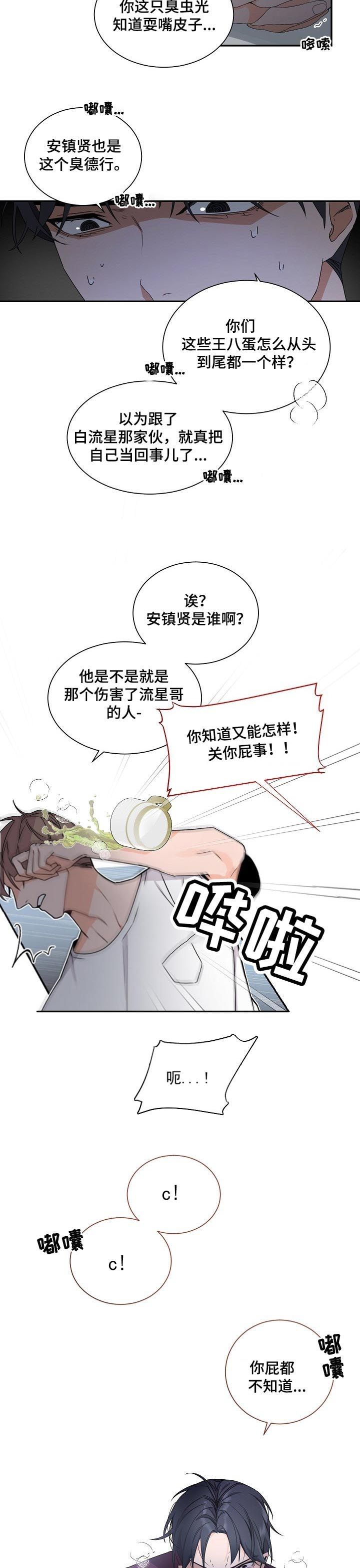 老板的小宝贝漫画完结了吗漫画,第58话2图