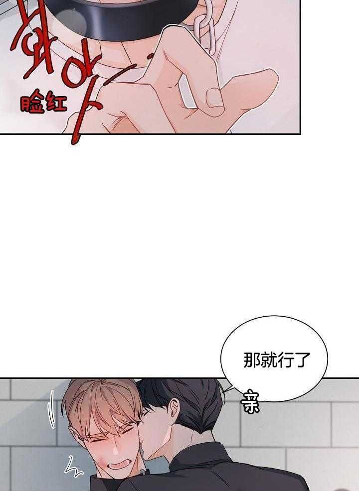 老板的小宝贝情人节特别篇漫画,第114话2图