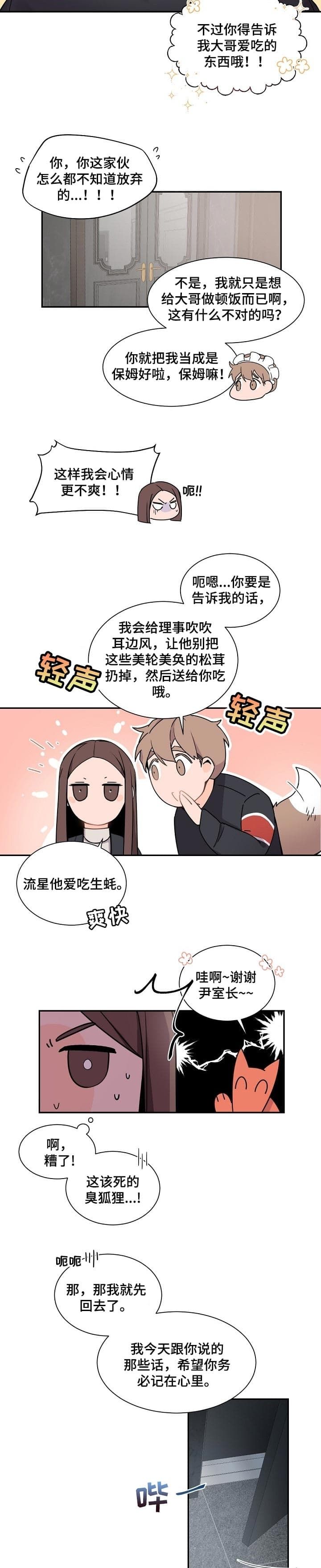 老板的小宝贝漫画在线观看漫画,第66话2图